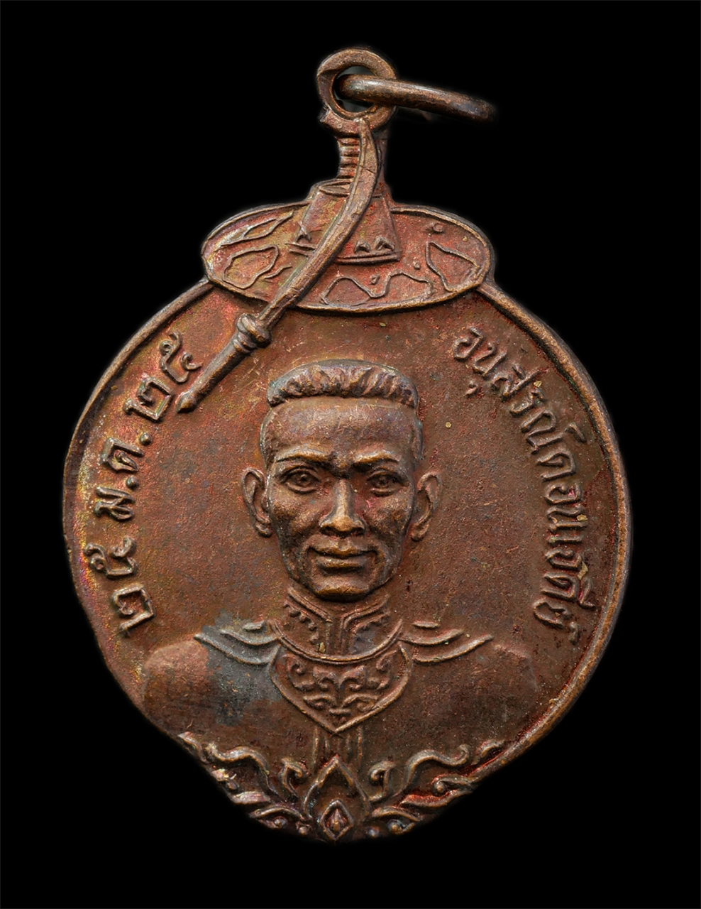 15Jul25 (47)p.jpg - เหรียญสมเด็จพระนเรศวรมหาราช รุ่นนเรศวรทรงปืน อนุสรณ์ดอนเจดีย ์ จ.สุพรรณบุรี ปี 2525 วันกองทัพไทย วันที่ 25 ม.ค. 2525 พิธีบวงสรวงอนุสาวรีย์สมเด็จพระนเร [..] | https://kamulet.in.th